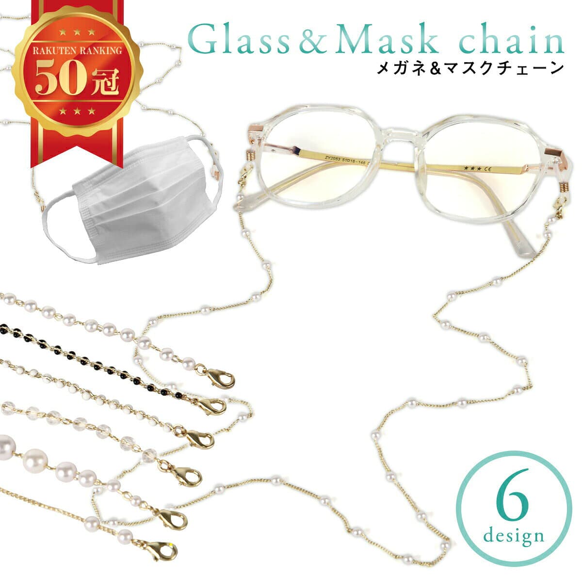 【2,000円以上で10％OFFクーポン】【楽天1位!!3WAY メガネ/マスクチェーンネックレス】 眼鏡ストラップ マスクストラップ メガネチェーン マスクチェーン メガネ 眼鏡 めがね マスク チェーン おしゃれ マスク用 アクセサリー ゴールド シルバー mj-1134