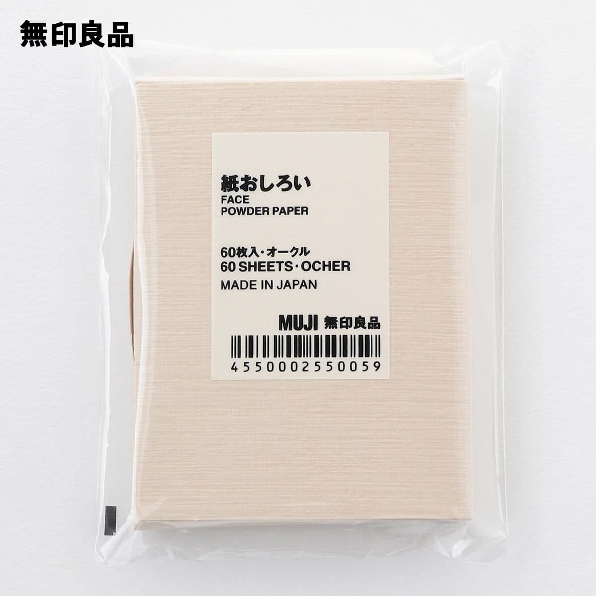紙おしろい（新）60枚入・オークル【無印良品 公式】 thumbnail 2