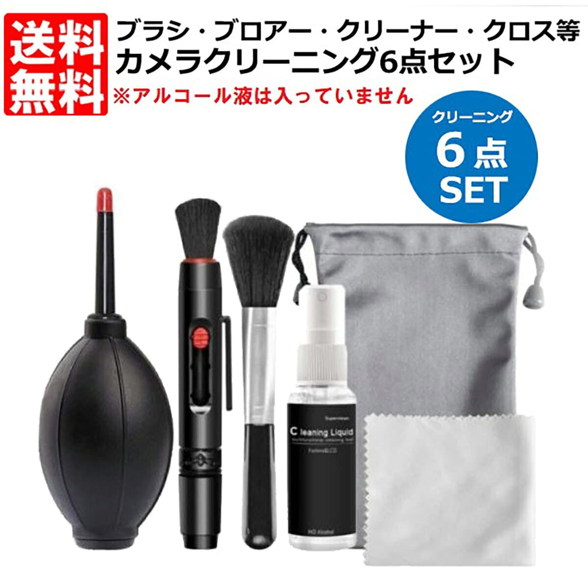 カメラクリーニングキット 6点セット カメラクリーナー クリーニング用品 デジタルカメラ 一眼レフ メンテナンス レンズ筆 ブロアー クロス