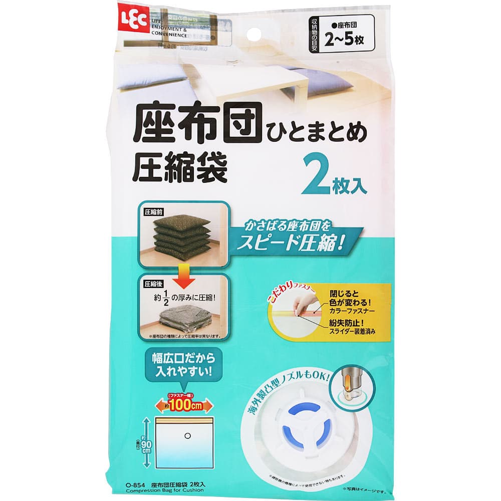 LEC レック Ba 座布団 ひとまとめ 圧縮袋 2枚入 O-854