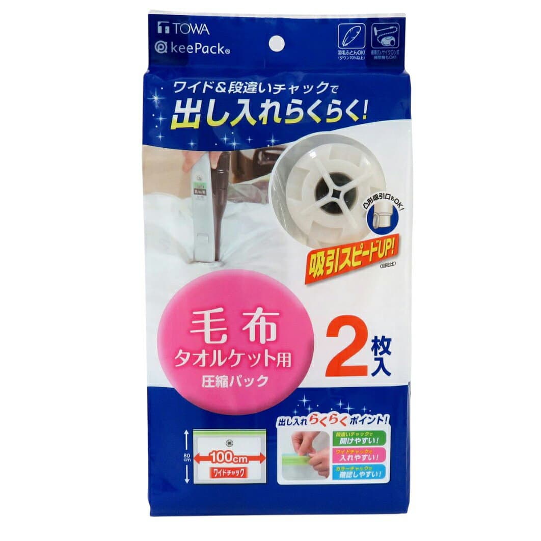 TOWA 東和産業 圧縮袋 MVG 毛布 圧縮パック 2枚入