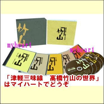 ポイントUP クーポン 配布 実施中津軽三味線 高橋竹山の世界 CD