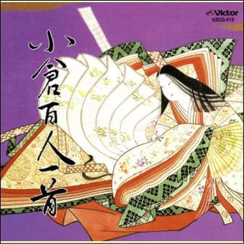 〈COLEZO!〉小倉百人一首（CD）