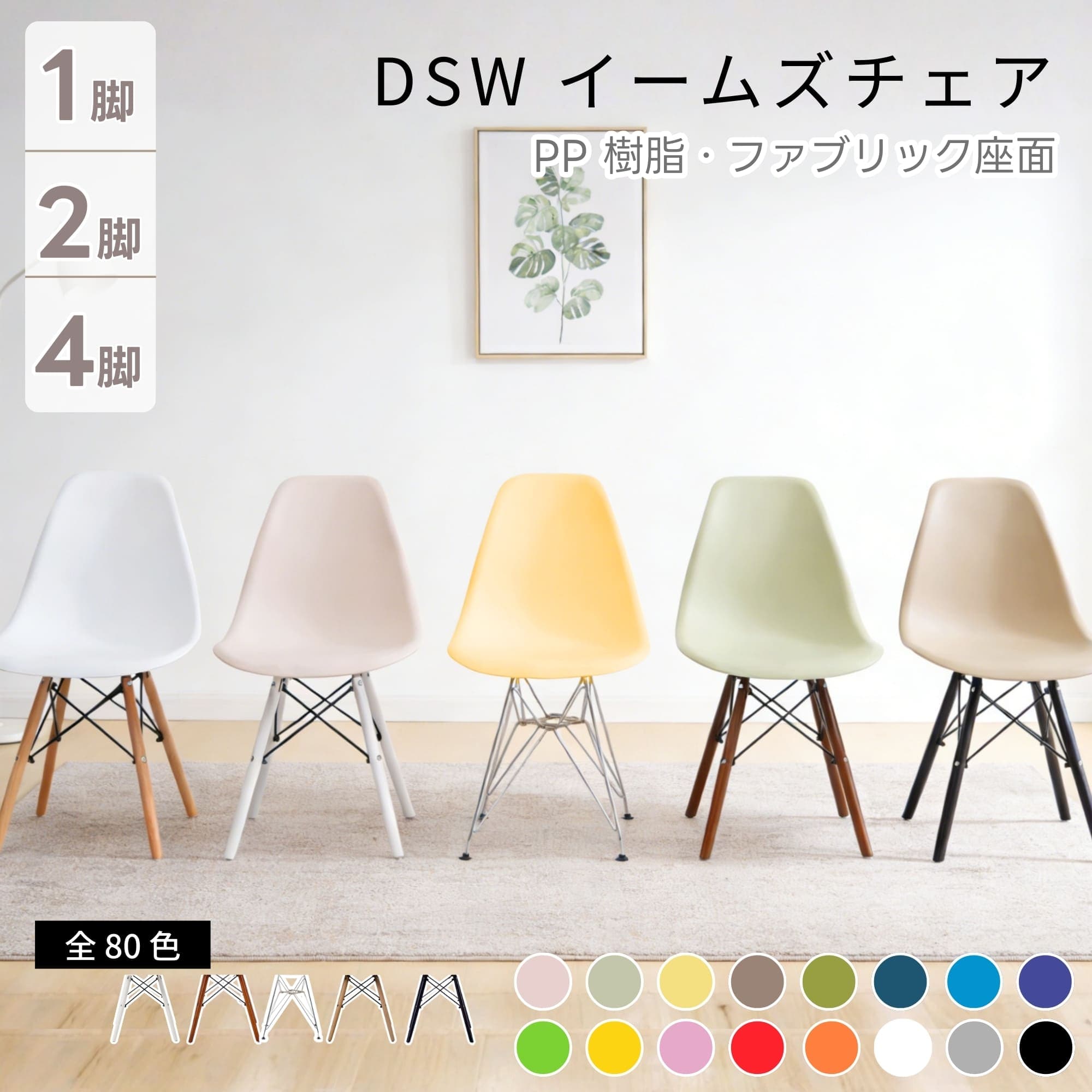 【先着88名全品5%クーポン】イームズ チェア ダイニングチェア チェア キズ防止 リプロダクト DSW ヴィンテージ イームズチェア イームズ椅子 韓国インテリア いす 木脚 椅子 イス 食卓椅子 1脚/2脚/4脚セット レザー調 スチール リビングチェア お掃除ロボット対応