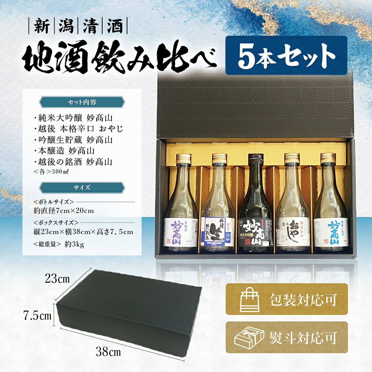 ★期間限定価格★ 日本酒 ギフト 贈り物 【蔵元直送】 妙高山 地酒 飲み比べ セット 300ml× 5本セット 3本セット 飲み比べ 新潟 純米大吟醸 純米吟醸 純米酒 本醸造 辛口 原酒 プレゼント 退職祝い 誕生日 御祝 内祝 敬老の日【妙高酒造】 thumbnail 3