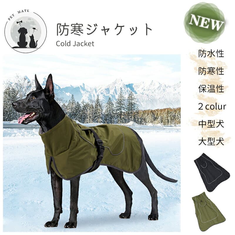 ＼マラソン期間限定P10倍／ ◆送料無料◆ モッズコート風 防寒着 防寒ジャケット ジャケット コート 犬服 防寒 冬服 冬物 柴犬 犬の服 秋冬 ドッグウェア 中型犬 大型犬 ドッグウェア フリース 福袋 小型犬 ラブラドール コーギー ドーベルマン パグ フレンチブル