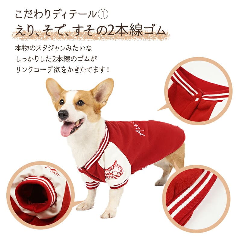 ＼マラソン期間限定P10倍／ ◆送料無料◆ スタジャン 犬スタジャン スタジアムジャンパー アウター 2025 冬 防寒 冬服 冬物 コーギー 犬の服 秋冬 ドッグウェア 中型犬 小型犬 オシャレ カジュアル アウトドア フリース 裏地付 福袋 パグ フレンチブルドッグ 柴犬 thumbnail 2