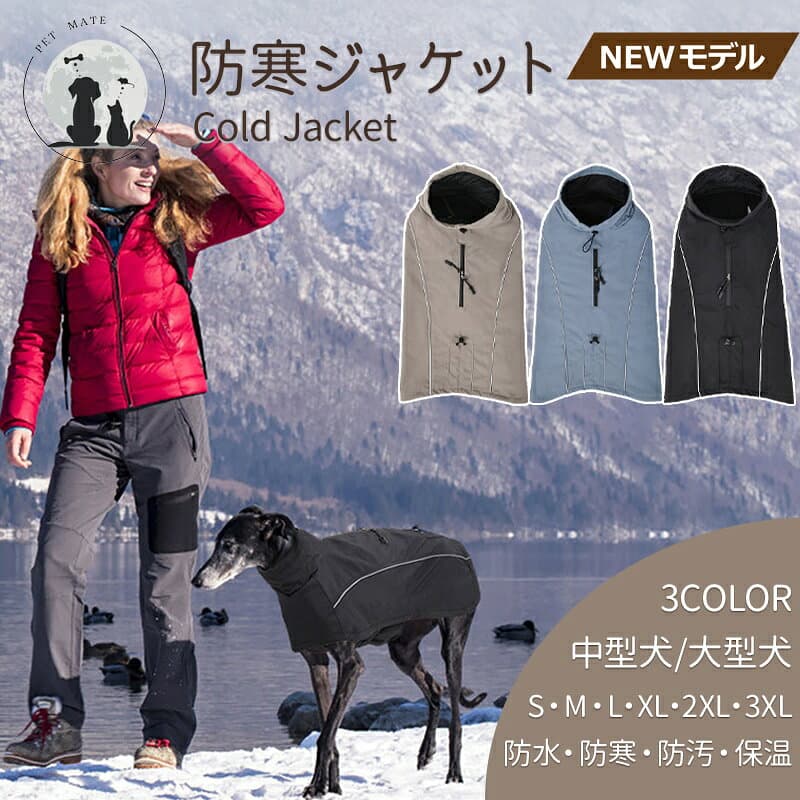 ＼マラソン期間限定P10倍／ ◆送料無料◆ 防寒ジャケット 防寒着 ジャケット コート 犬服 防寒 冬服 冬物 柴犬 犬の服 秋冬 ドッグウェア 中型犬 大型犬 ドッグウェア フリース 福袋 小型犬 ラブラドール コーギー ドーベルマン パグ フレンチブル
