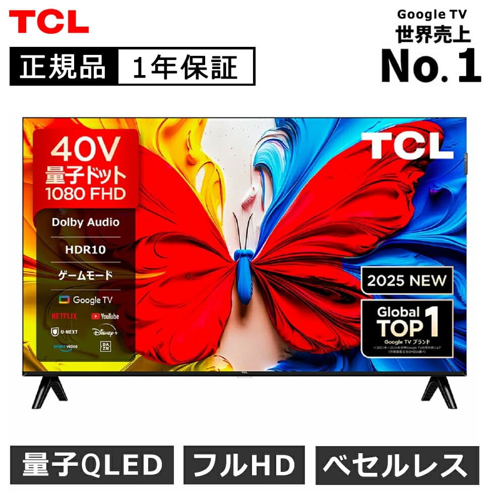 TCL フルハイビジョン 液晶テレビ 40S51K 正規品 ティーシーエル チューナー内蔵 壁掛け 40V型 40型 40インチ 40S51K 壁掛け TV テレビスマートテレビ youtube ネットフリックス NETFLIX googl tv 買い替え 録画機能 ティーシーエル HDMI 地上波