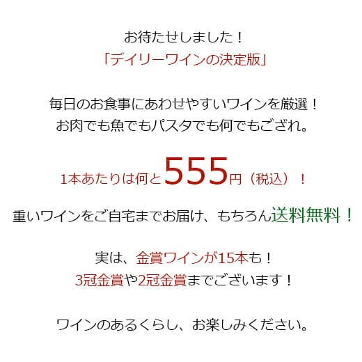 【送料無料】 60％OFF デイリーワインの決定版!毎日おいしい赤白泡18本セット 第13弾 赤ワイン 白ワイン スパークリングワイン フルボディ 辛口 ミディアムボディ ワインセット 【W05865】 thumbnail 3