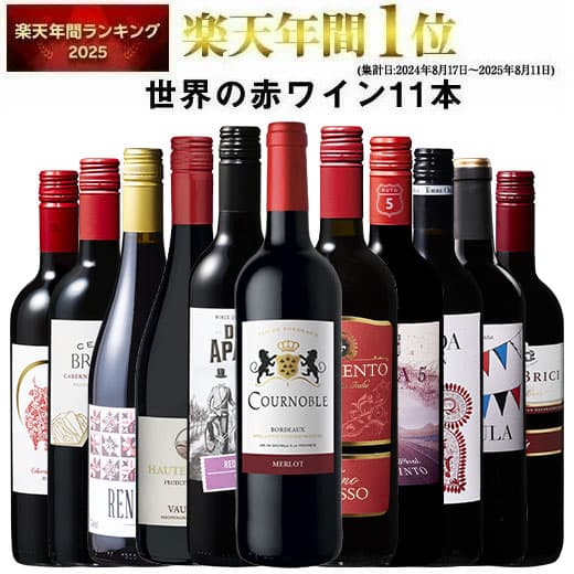 【 特別 送料無料 】 1本たったの598円(税込) 3大銘醸地入り 世界選りすぐり赤ワイン11本セット 第288弾 ワイン ワインセット wine wainn 金賞 飲み比べ ボルドー フランス イタリア スペイン お買い得 ギフト 【7786565】