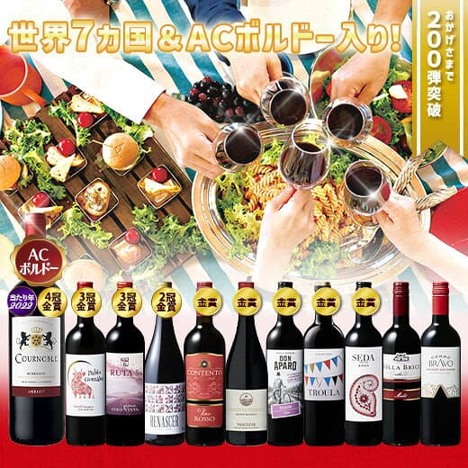 【 特別 送料無料 】 1本たったの598円(税込) 3大銘醸地入り 世界選りすぐり赤ワイン11本セット 第288弾 ワイン ワインセット wine wainn 金賞 飲み比べ ボルドー フランス イタリア スペイン お買い得 ギフト 【7786565】 thumbnail 2