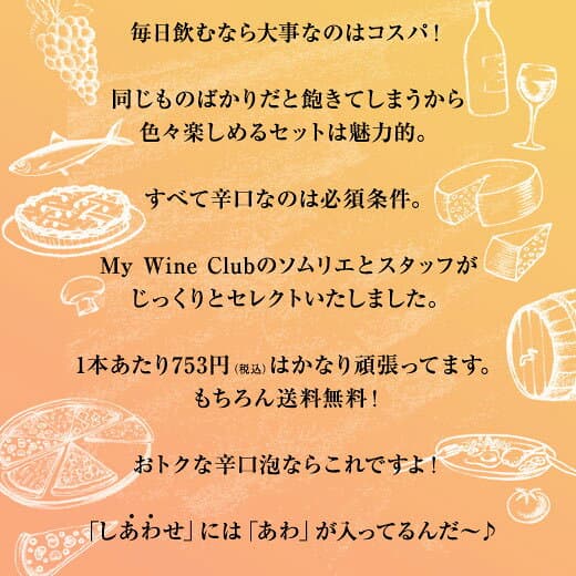 【送料無料】3大銘醸地入り 世界選りすぐりスパークリングワイン11本セット 第44弾 スパークリングワイン 辛口 ワインセット 【9000426】 thumbnail 3