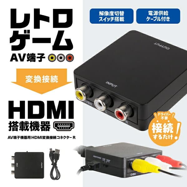 AV接続端子用　HDMI接続端子コネクター R ANS-H149 AV端子（赤白黄）変換 GA4573201422095 アンサー【ゲーム周辺機器】【テレビゲームその他 AV端子機器】 thumbnail 2
