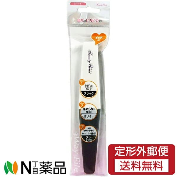 【定形外郵便】ビューティーワールド 3WAY ネイルファイル ＜ネイルバッファー　爪やすり　爪磨き　ネイルケア＞
