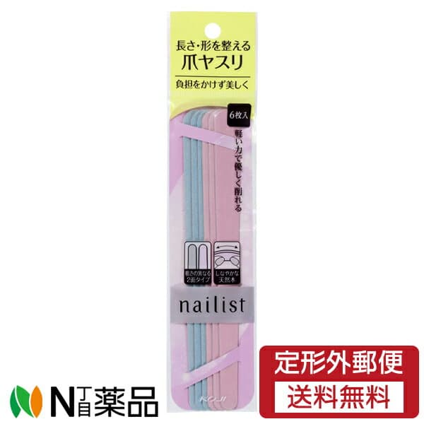 【定形外郵便】KOJI(コージー) ネイリスト エメリーボード (6枚入)＜爪やすり＞