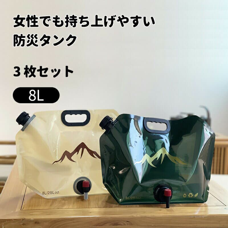 防災タンク 3枚セット アウトドア用 折りたたみ式 携帯ウォーターバッグ 大容量 キャンプ給水タンク 水タンク プラスチック製水袋 8L 蛇口コック 災害 防災用品 軽量 軽い【送料無料】