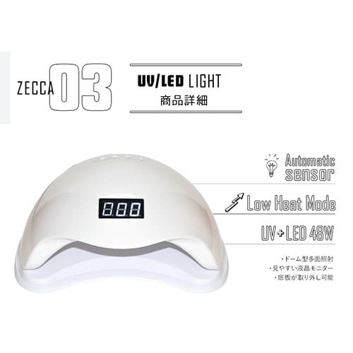 【全品半額coupon事前配布中】1年保証【送料無料】 ジェルネイル ネイル工房 zecca LED & UV ネイルライト UV＋LED 48w UV/LEDライト 人感センサー付 低ヒート機能 ネイルドライヤー UVライト 【UV+LED二重光源】 [ ジェルネイル LEDランプ UVクラフトレジン レジン液 ] thumbnail 2