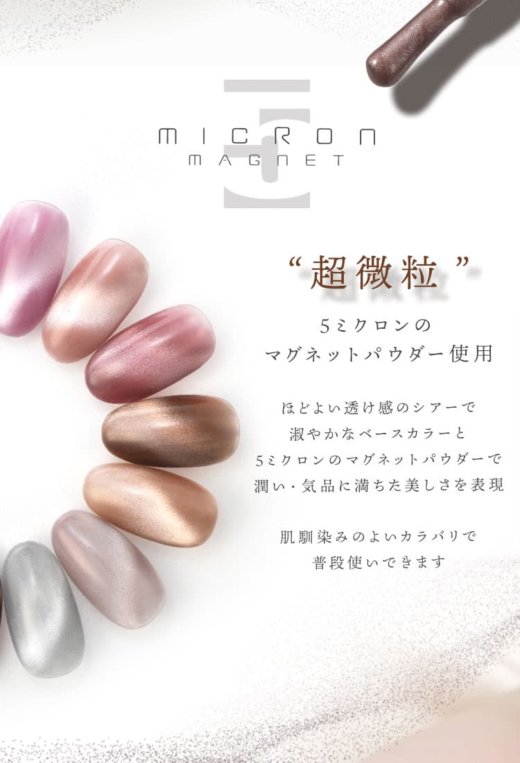 春の新色追加【全品半額coupon事前配布中】まるでセラミック 超微粒 5ミクロン マグネットネイル 「5micron Magnet」 カラージェル ジェルネイル クリアカラー ネイルジェル アートジェル ジェルネイル用品 爪 カラージェルネイル ネイル工房 にわちゃん thumbnail 3