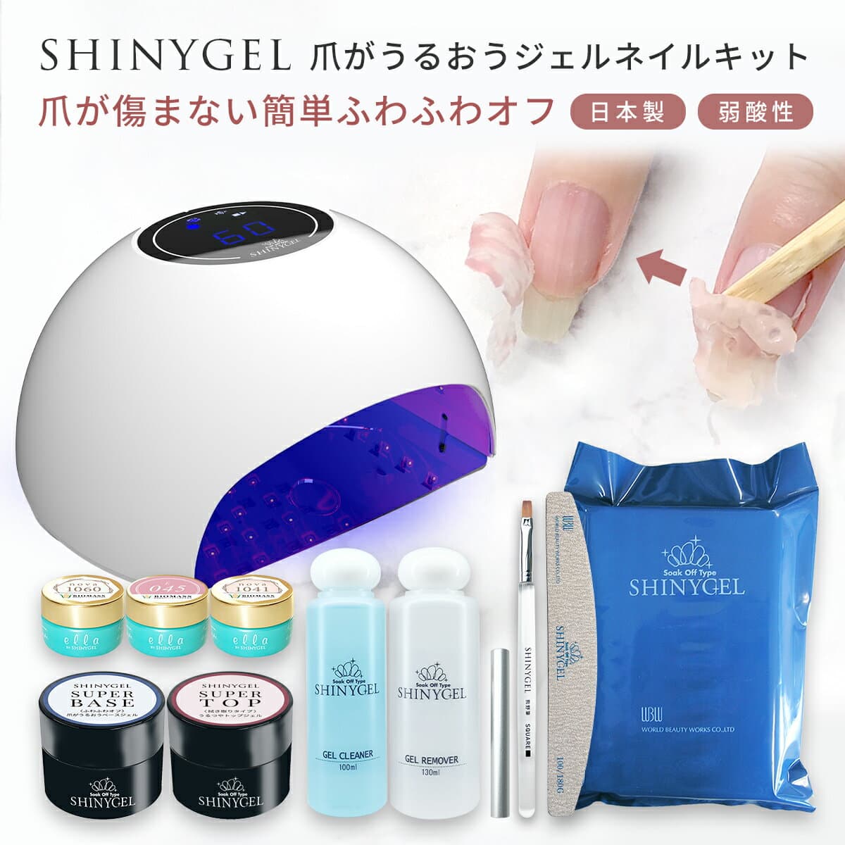 ≪18W≫シャイニージェル ジェルネイルキット 爪がうるおうベースジェル オフが簡単 爪が傷まない SHINYGEL 18W LEDランプ付 ネイルキットセット 日本製 ジェルネイル スターターキット セルフネイル ジェルネイルセット 弱酸性 ネイルセット セルフ
