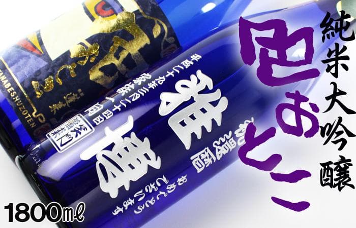 名入れ酒 日本酒 《 蓬莱 純米大吟醸 色おとこ 1800ml 15.5度 一升瓶 》 プレゼント お誕生日 還暦祝い 出産 内祝い 名前入り 名入れ彫刻 お酒 ブルーボトル ギフト 贈答 最短 実用的 2026 thumbnail 2