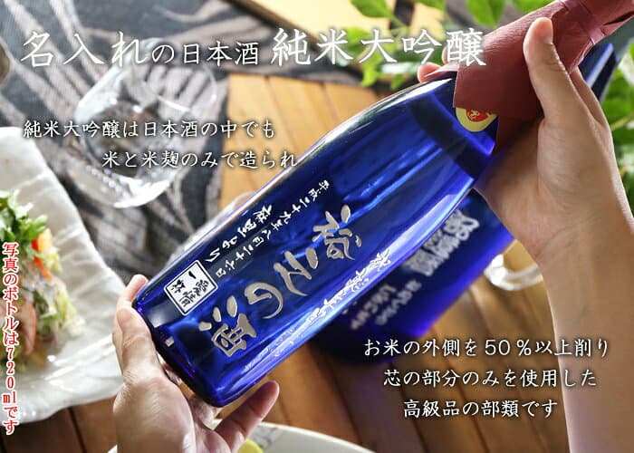 名入れ酒 日本酒 《 蓬莱 純米大吟醸 色おとこ 720ml 15.5度 》 プレゼント お誕生日 還暦祝い 出産 内祝い 名前入り 名入れ彫刻 お酒 ブルーボトル ギフト 贈答 最短 実用的 2026 thumbnail 2