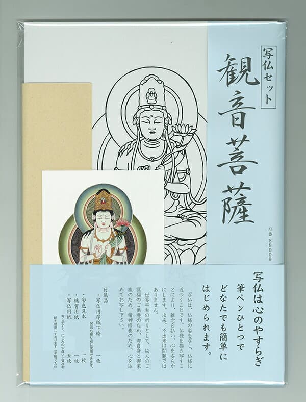 写仏セット 観音菩薩（A4サイズ）