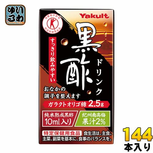 ヤクルト 黒酢ドリンク 125ml 紙パック 144本 (36本入×4 まとめ買い) トクホ 酢飲料 ビネガードリンク