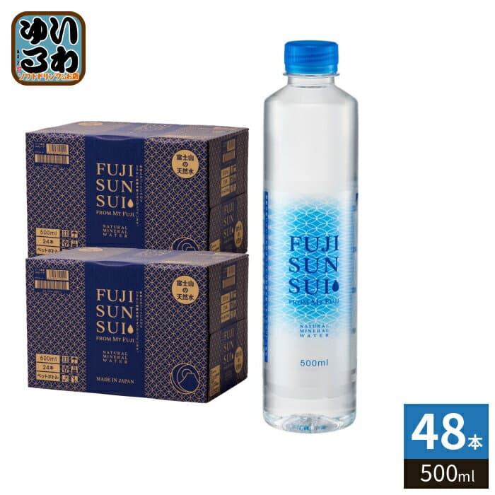 富士の源水 FUJI SUN SUI 500ml ペットボトル 48本 (24本入×2 まとめ買い) 富士山水 シリカ 国産ミネラルウォーター 軟水 FUJISUNSUI — 1/3