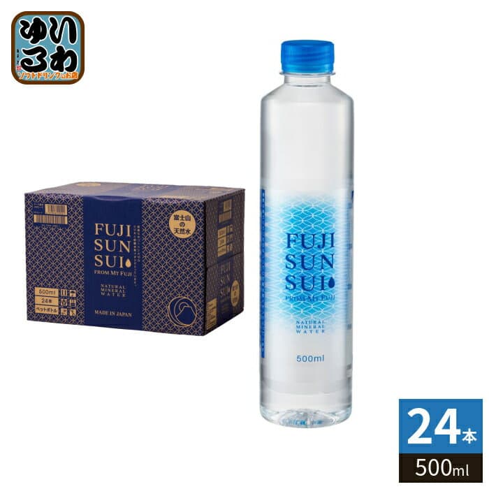〔300円OFFクーポン配布中！〕 富士の源水 FUJI SUN SUI 500ml ペットボトル 24本入 富士山水 シリカ 国産ミネラルウォーター 軟水 FUJISUNSUI — 1/3