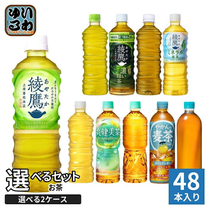 〔10%OFFクーポン配布中！10/18 23:59まで〕 綾鷹 爽健美茶 やかんの麦茶 525ml 600ml 650ml ペットボトル 選べる 48本 (24本×2 まとめ買い) コカ・コーラ よりどり お茶 綾鷹カフェ 緑茶 機能性表示食品 ミネラル緑茶 ラベルレス 無糖茶 — 1/3