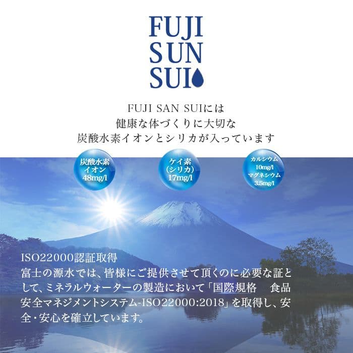 〔300円OFFクーポン&エントリーでP5倍！〕 富士の源水 FUJI SUN SUI 500ml ペットボトル 48本 (24本入×2 まとめ買い) 富士山水 シリカ 国産ミネラルウォーター 軟水 FUJISUNSUI thumbnail 3