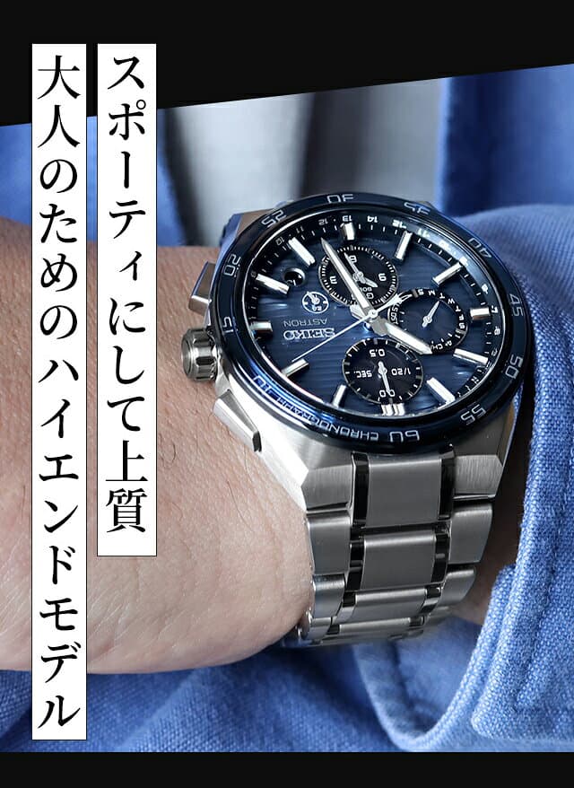 セイコー アストロン ネクスター 大谷 翔平 モデル デュアルタイムクロノ GPS衛星電波ソーラー 腕時計 メンズ コアショップ専用 流通限定 チタン ASTRON SBXC175 高級 おしゃれ 防水 文字盤 大きい プレゼント 男性 実用的 thumbnail 3