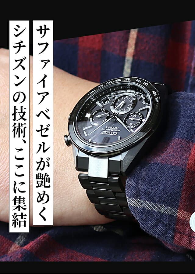 ＼2000円OFFクーポン+さらに9倍／ シチズン アテッサ エコ・ドライブGPS衛星電波時計 ダブルダイレクトフライト 腕時計 ブランド メンズ チタン クロノグラフ ソーラー CITIZEN ATTESA CC4055-65E 日本製 高級 おしゃれ 防水 文字盤 大きい プレゼント 男性 実用的 thumbnail 3