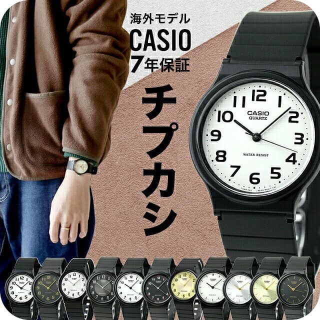 チープカシオ 海外モデル アナログ クォーツ 電池式 メンズ レディース 腕時計 シンプル MQ-24 CASIO チプカシ ブランド おしゃれ 防水 小さい 軽い かっこいい プレゼント 実用的 学生 子供用 キッズ 受験生 受験用 試験用 受験対応 選べるモデル
