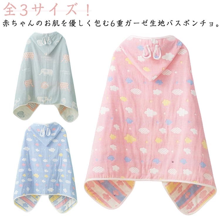 フード 耳付き 赤ちゃん キッズ 赤ちゃん ルームウェア 6重ガーゼ ベビー バスローブ 着るタオル ガーゼ綿 綿 バスポンチョ 子供