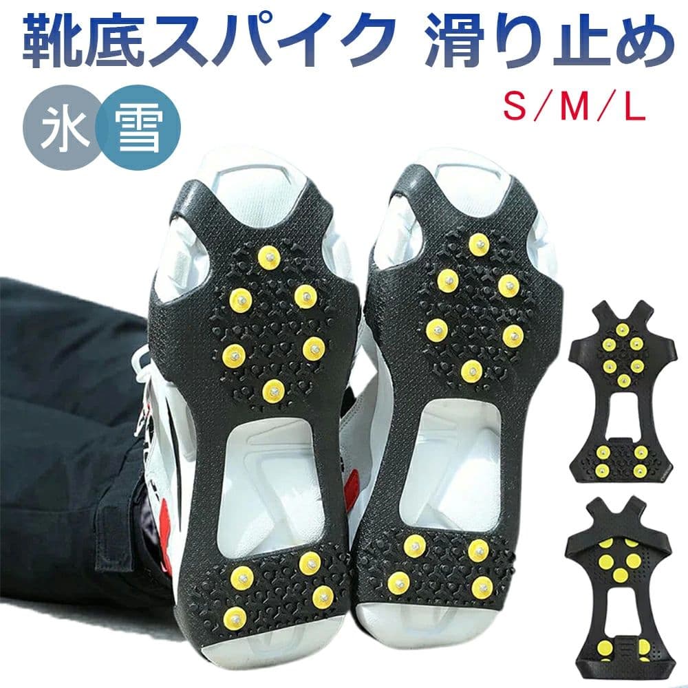 携帯できる 靴底用 靴底 靴用 スノースパイク ラバー 雪用スパイク 靴 安全対策 滑り止め ス すべり止め 雪スノーグラバー 靴底