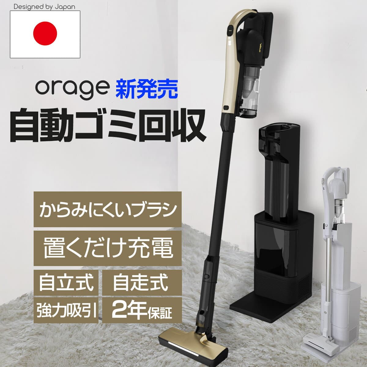 2026年モデル orage RR35 自動ゴミ回収ステーション コードレス掃除機【2年保証】自動ゴミ収集ドック ごみ収集 掃除機 紙パック 軽量 自立 自走式 スティック クリーナー 強力吸引 充電式 ジェネリック家電