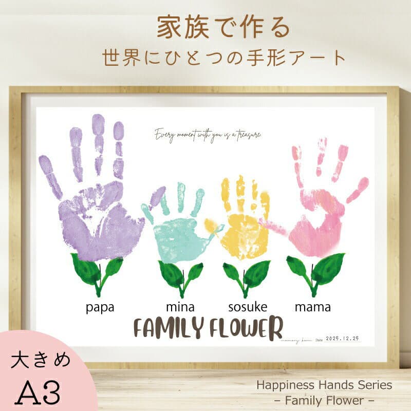 【月間優良ショップ受賞店】 【新商品 】A3 手形アート 名入れ 手形 ランキング 人気 手型 アート お花 親子 成長記録 台紙 台紙のみ プレゼント 子供 ママ 0歳 1歳 2歳 幼稚園 小学生 ギフト 名前入り 誕生日 敬老の日