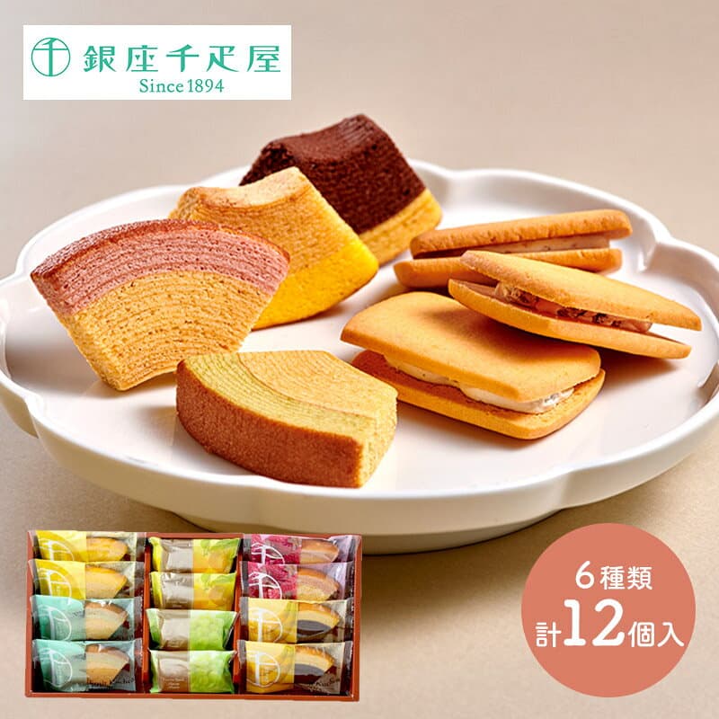 早割 お歳暮 2026 銀座千疋屋 銀座 ガトーセレクション 6種類 計12個 SK2902 バウムクーヘン フルーツサンド フルーツクーヘン バームクーヘン 千疋屋 スイーツ 洋菓子 お菓子 送料無料 個包装 常温 お取り寄せ お供え 香典返し 人気 御歳暮