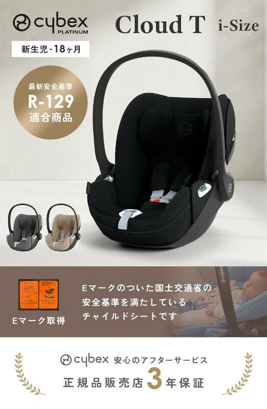 【レビュー特典あり】 サイベックス クラウド T i-Size セピアブラック プラス ベビーシート cybex CLOUD T i-Size 新生児 赤ちゃん ベビー チャイルドシート ベビーシート トラベルシステム 回転式 正規品 送料無料 即納 thumbnail 2