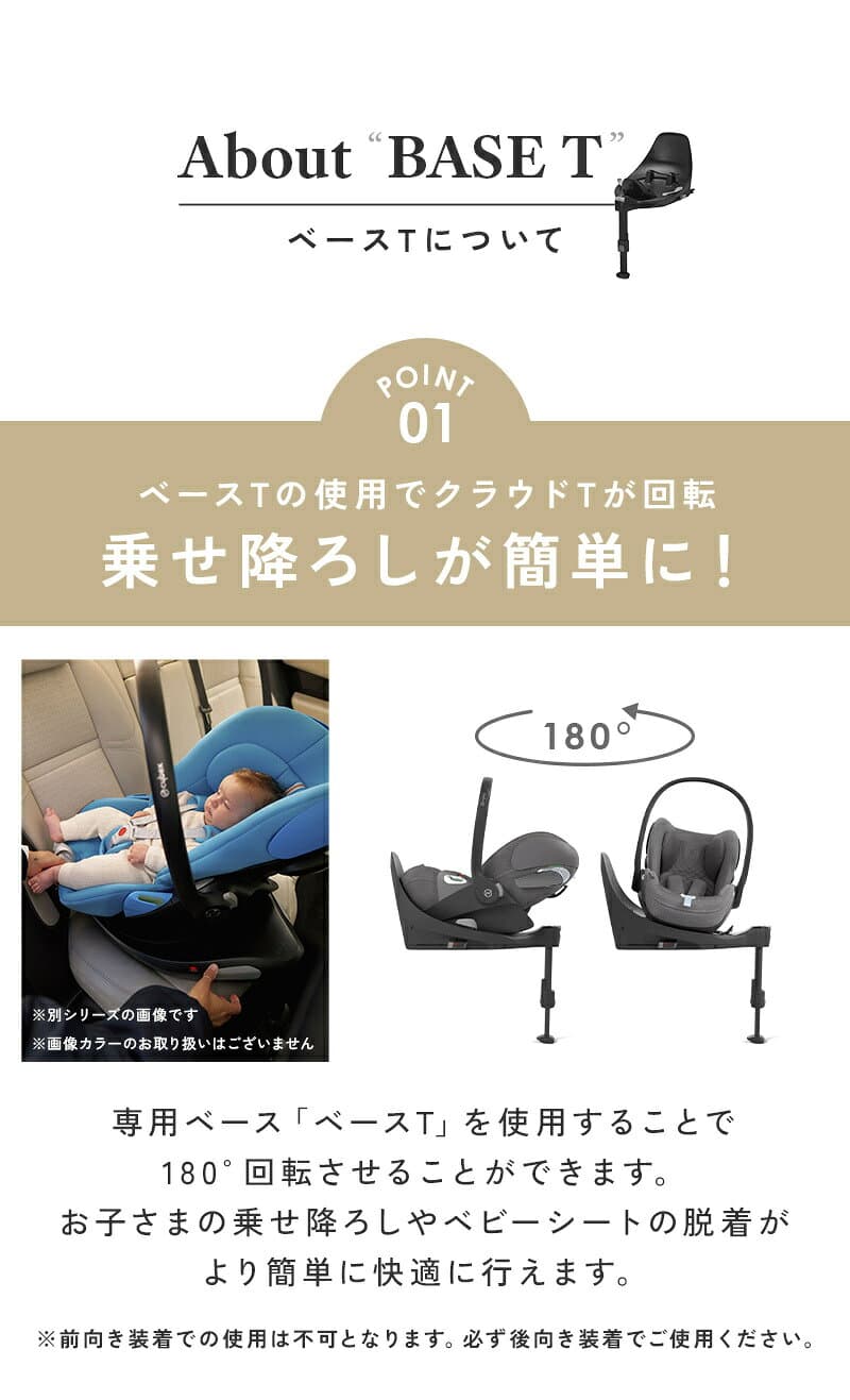【レビュー特典付き】 サイベックス クラウド T i-Size + ベースT オプションセット チャイルドシート ベビーシート cybex CLOUD i-Size 新生児 赤ちゃん isofix 回転式 メッシュ リクライニング 3年保証 正規品 出産祝い プレゼント 送料無料 即納 thumbnail 2
