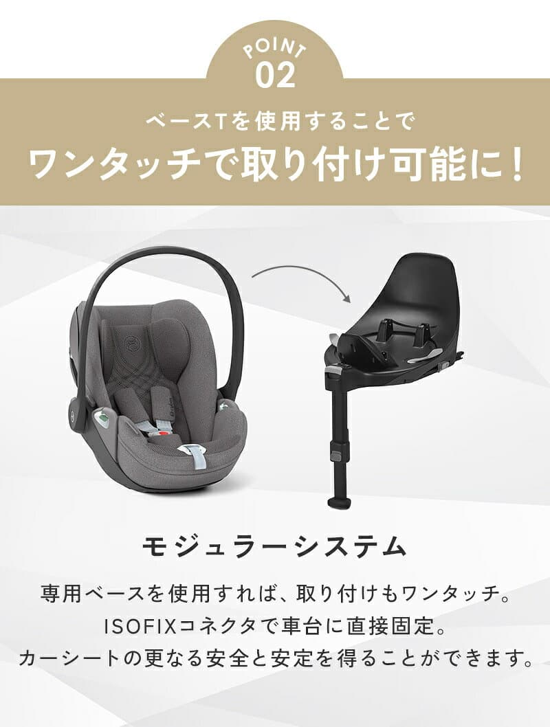 【レビュー特典付き】 サイベックス クラウド T i-Size + ベースT オプションセット チャイルドシート ベビーシート cybex CLOUD i-Size 新生児 赤ちゃん isofix 回転式 メッシュ リクライニング 3年保証 正規品 出産祝い プレゼント 送料無料 即納 thumbnail 3