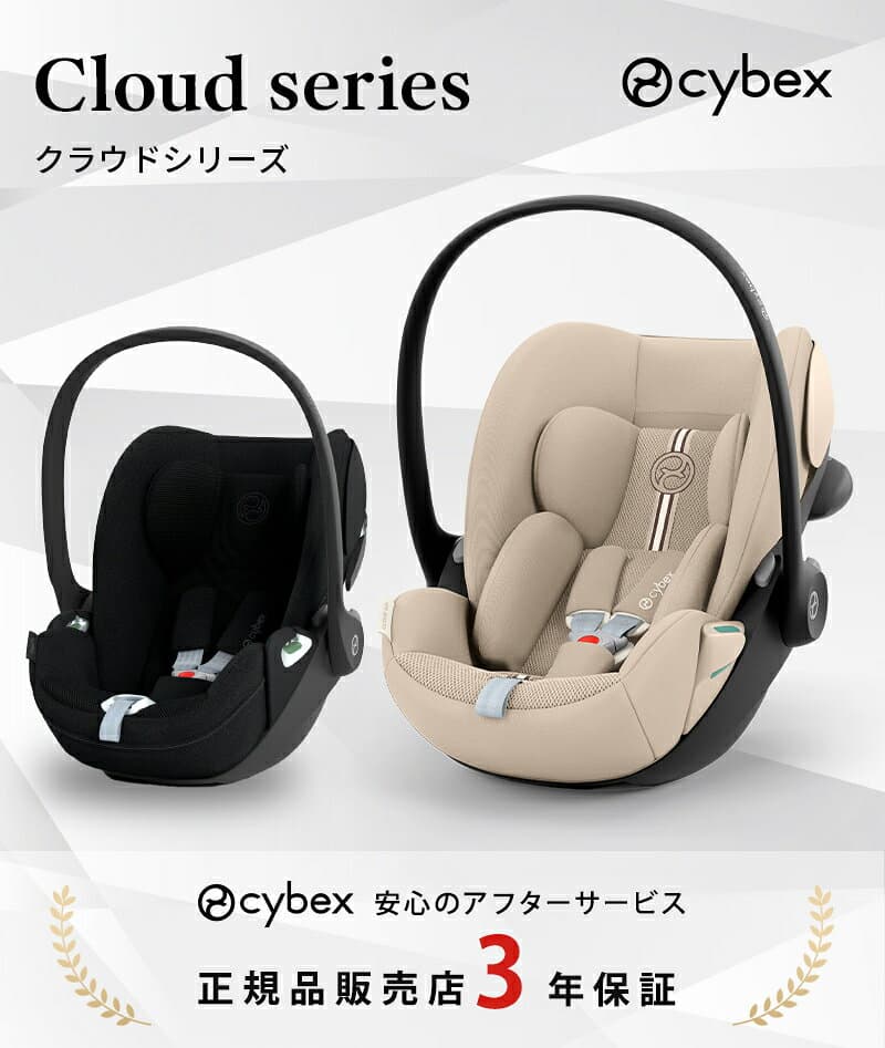 【レビュー特典】 サイベックス クラウド T i-Size クラウド G3 ベビーシート チャイルドシート cybex CLOUD T i-Size トラベルシステム ベビーカー 新生児 出産祝い 出産準備 ベビー 赤ちゃん 送料無料 正規品 3年保証 thumbnail 2