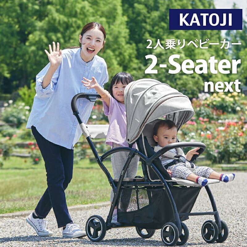 【当店限定カラーあり】 カトージ 2-Seater next ツーシーター ネクスト ベビーカー 2シーター グレー ブラック 2人乗りベビーカー 二人乗り 双子 年子 ツイン ダブル 兄弟 兄妹 生後6か月 から 自立 軽量 コンパクト お出かけ thumbnail 2