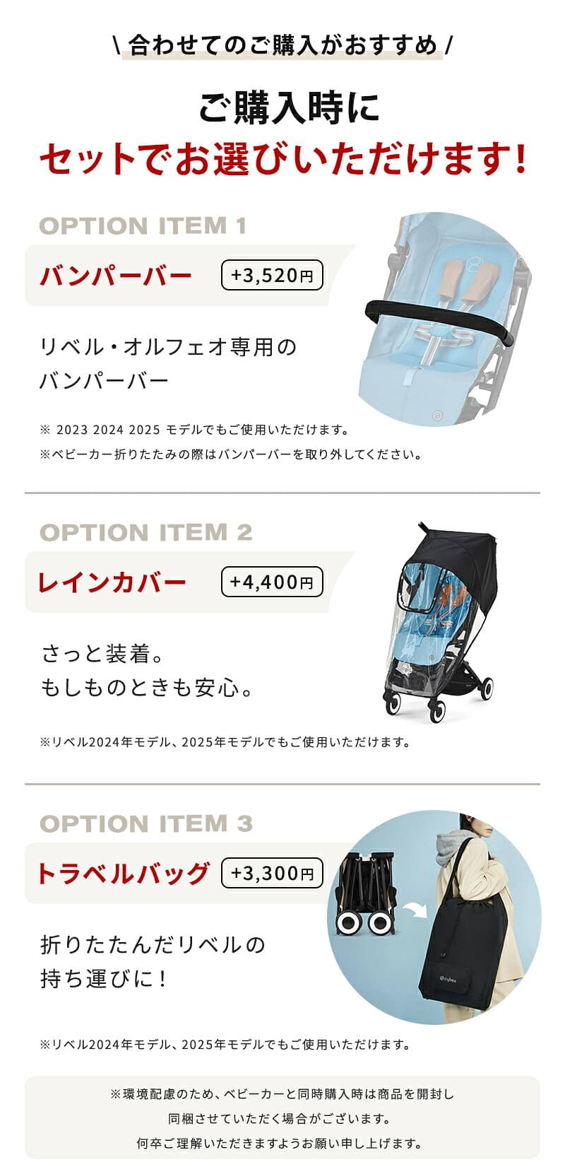 ＼限定カラーあり／ サイベックス リベル 2026 限定カラー オプションセット b型ベビーカー cybex LIBELLE 6ヶ月 から 22kg まで リベル セット 軽量 コンパクト 機内持ち込み 折り畳み ブラウン 限定色 バンパーバー レインカバー バッグ 正規品 thumbnail 2