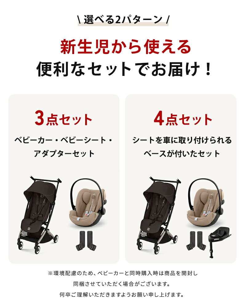 ＼2026年最新作／ サイベックス リベル 2026 + クラウドG3 + カーシートアダプター2 ＋ ベースG3 セット トラベルシステム お出かけセット LIBELLE cybex 2026年 b型ベビーカー 赤ちゃん ベビー ベビーカー 軽量 コンパクト 正規品 送料無料 thumbnail 2