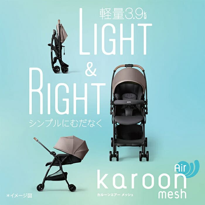 ＼レビュー特典／ カルーンエアー メッシュ AC 超軽量 3.9kg アップリカ a型 ベビーカー ベージュ グレー 両対面 Aprica karoon air mesh カルーン エアー 折り畳み コンパクト メーカー保証 A型ベビーカー a型ベビーカー thumbnail 2