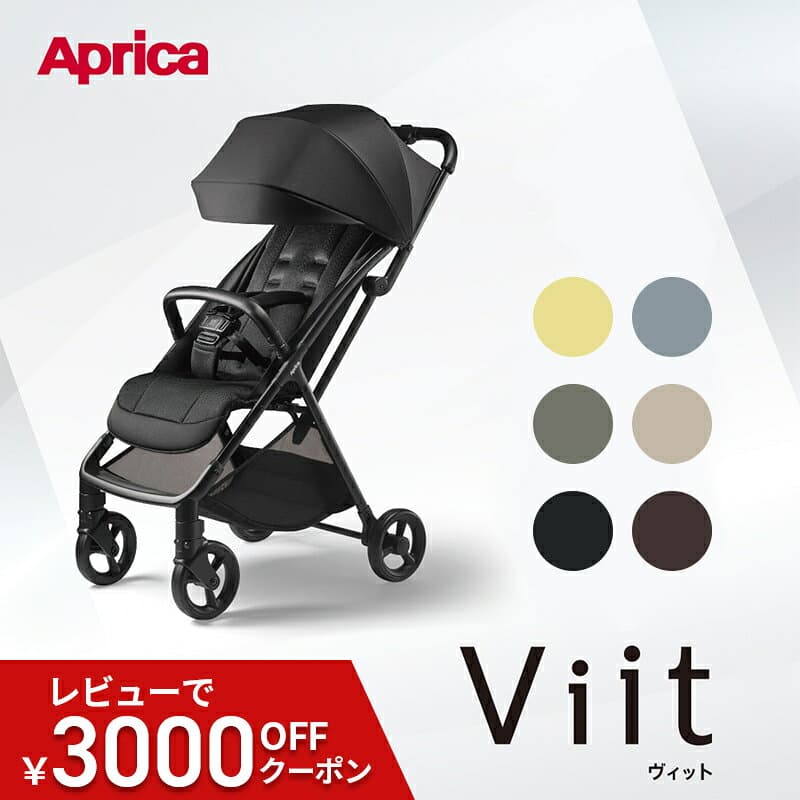 ＼セール限定クーポン／ アップリカ ヴィット AB ベビーカー 送料無料 Aprica Viit ブラック ベージュ グリーン イエロー b型ベビーカー ビット 6か月 から 4歳頃 軽量 コンパクト 折り畳み 正規品 3年保証 赤ちゃん ベビー B型ベビーカー viit