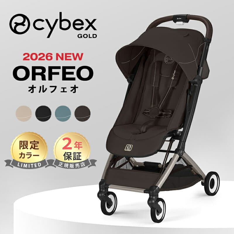 ＼マラソン限定 P15倍!／ ＼2026 NEW／【当店限定カラー】 サイベックス オルフェオ 2026 cybex ORFEO 新生児 ベビーカー 赤ちゃん 生後1ヶ月 22kg ベビー a型 軽量 コンパクト 折りたたみ 出産祝い 正規品 2年保証 限定カラー